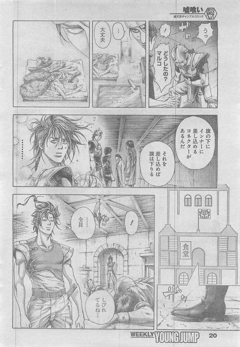Usogui - Chapter 362 - Page 9